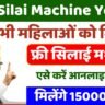 PM-Vishwakarma-Silai-Machine-Yojana.jpg