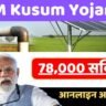 pm-kusum-yojana.jpg