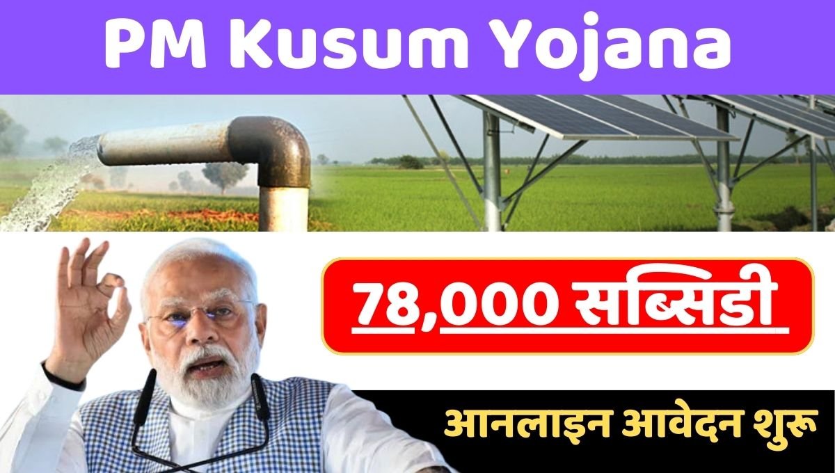 pm-kusum-yojana.jpg